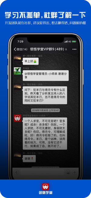 领悟学堂app5