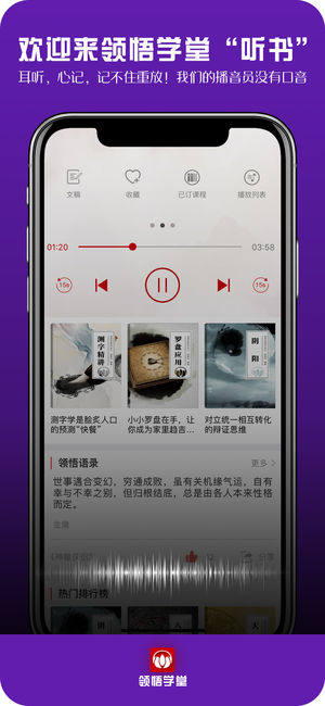 领悟学堂app3