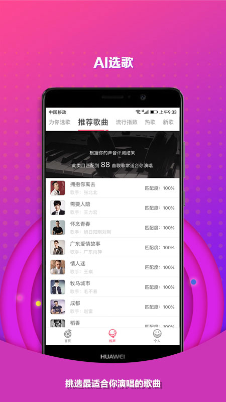 为你选歌app3