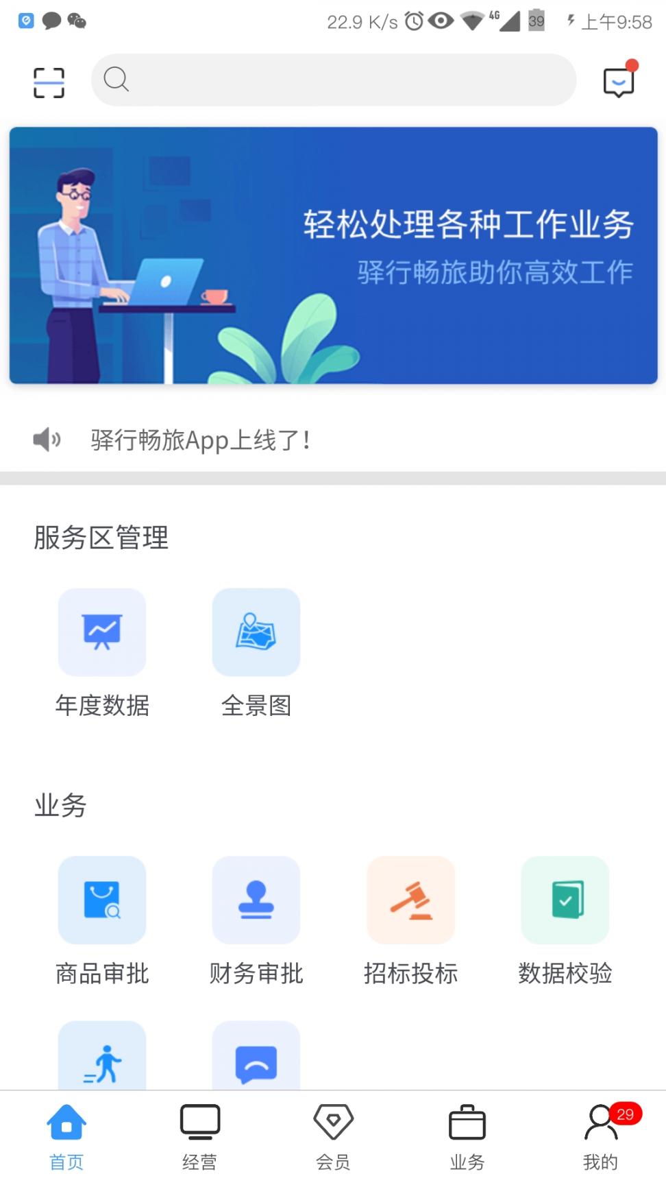 驿行畅旅app3