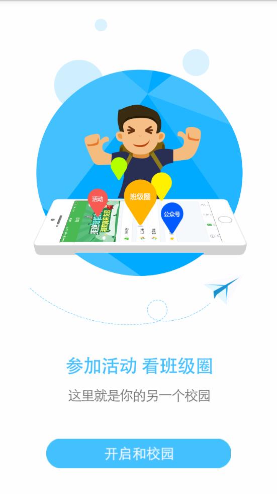 和校园北京家长版app4