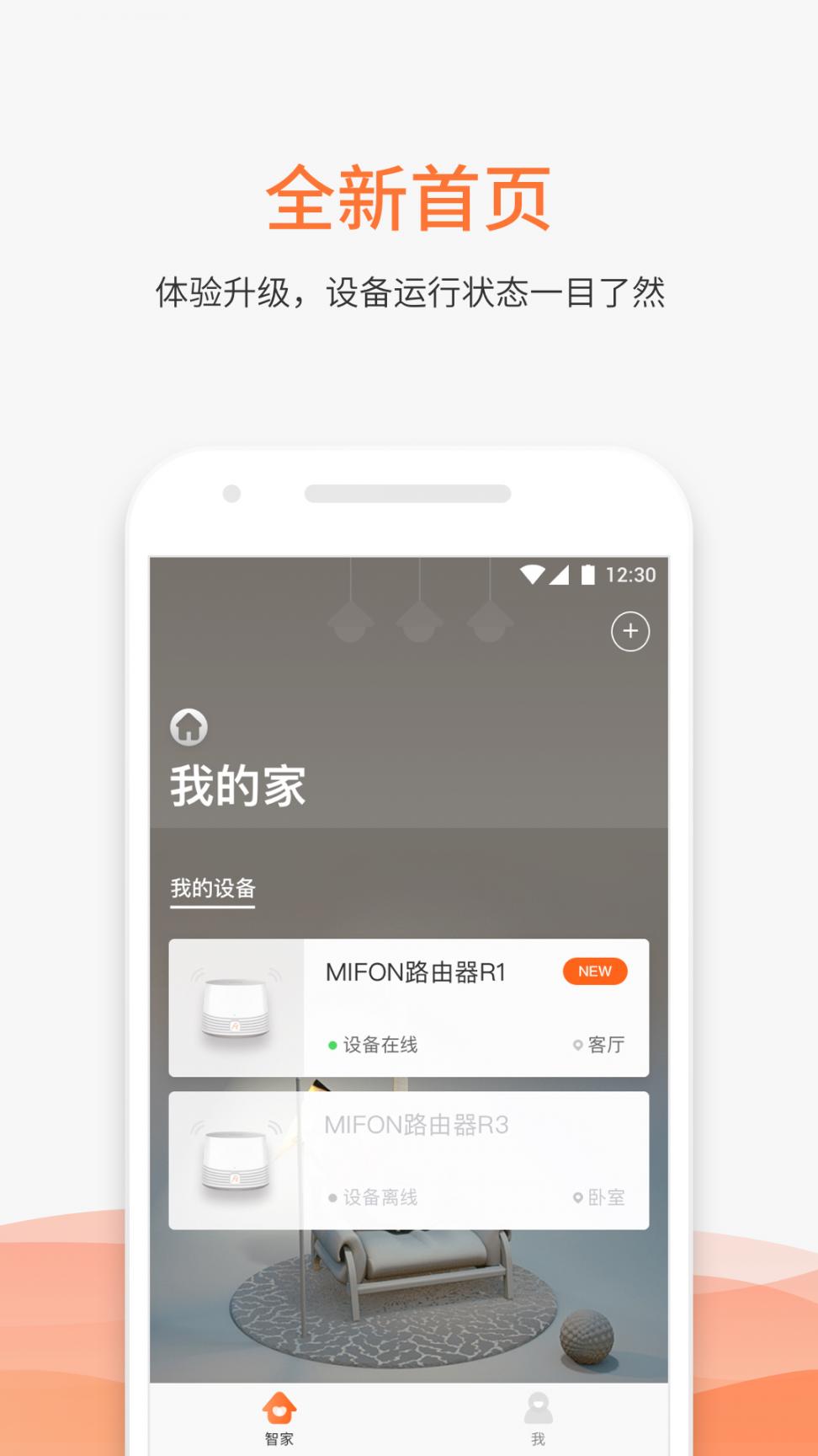 MIFON智家2