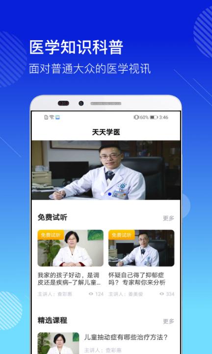 医学视讯3