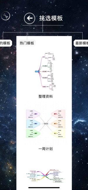 3A思维导图app2