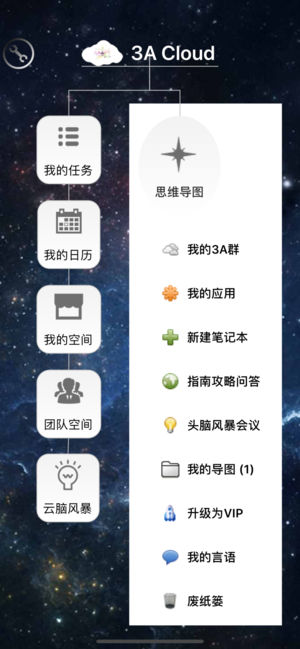 3A思维导图app1