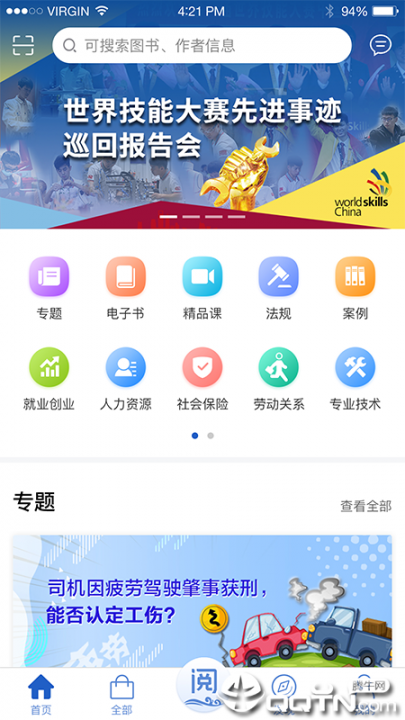 阅慧人社app1