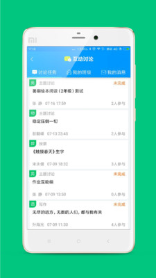 乐云校app2