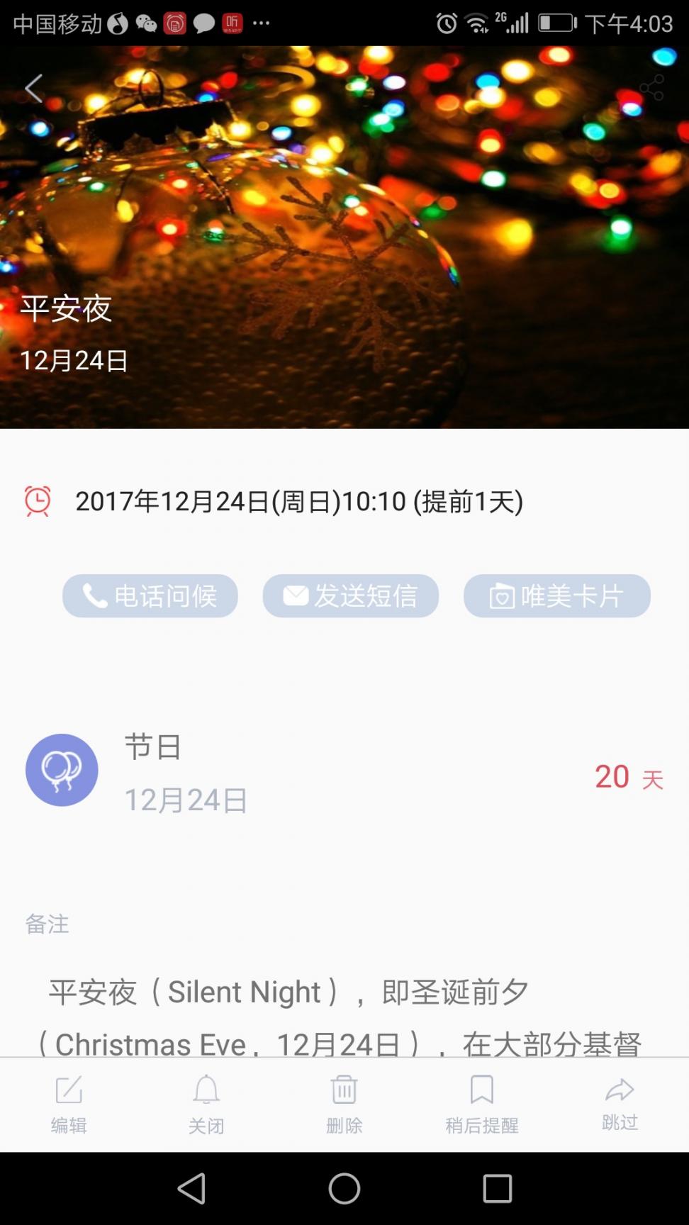 小聪提醒app3