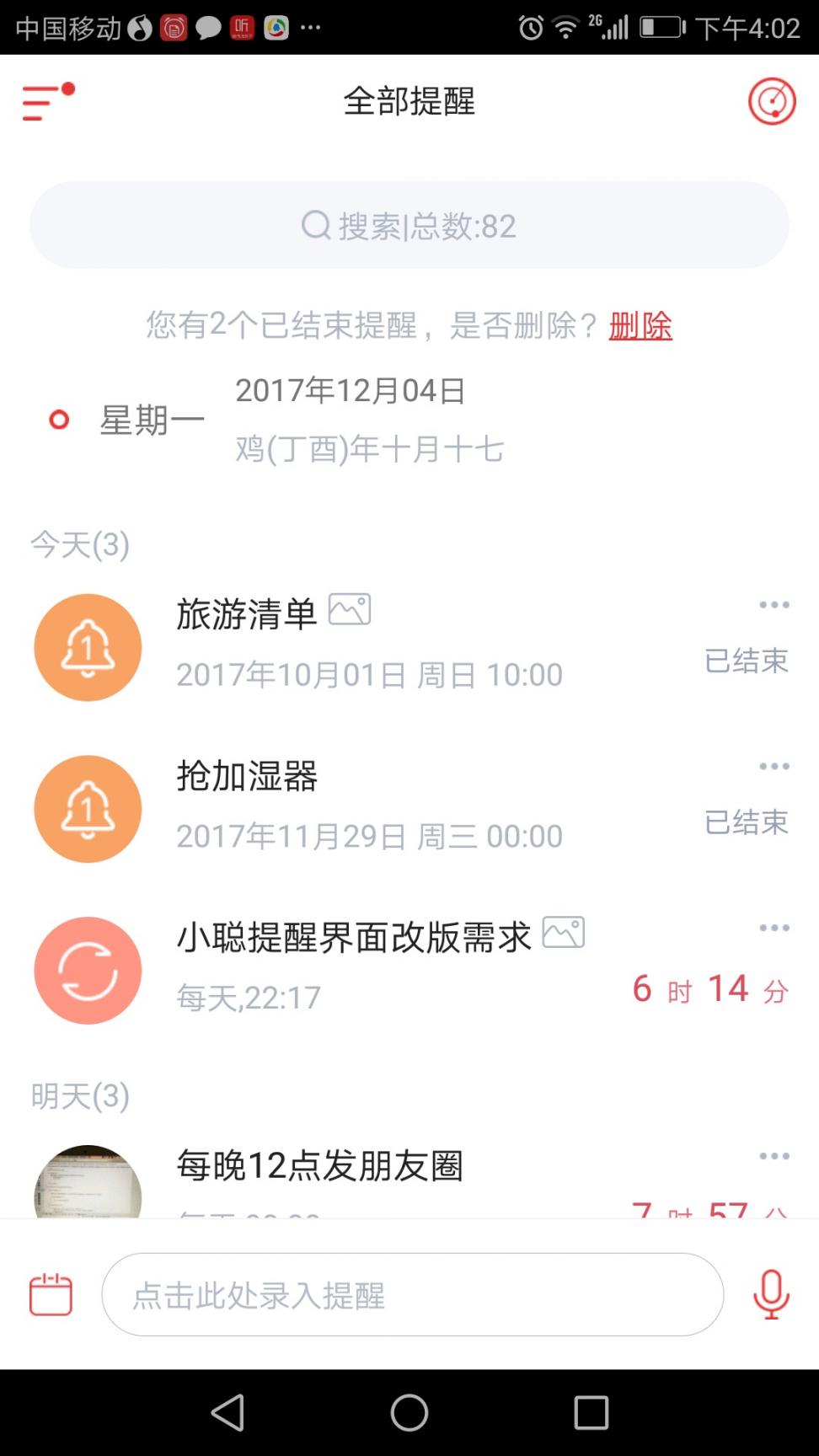 小聪提醒app1