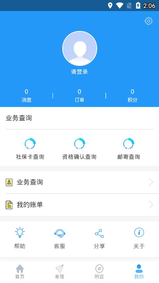 掌上民生app4