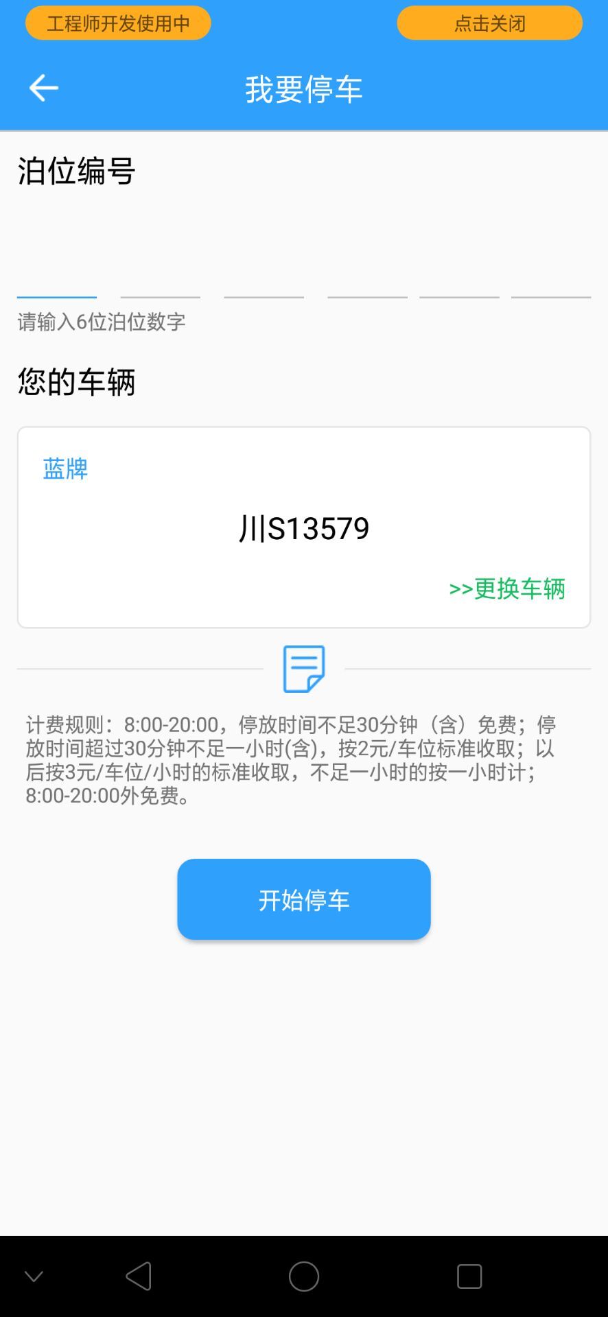 嵊停车4