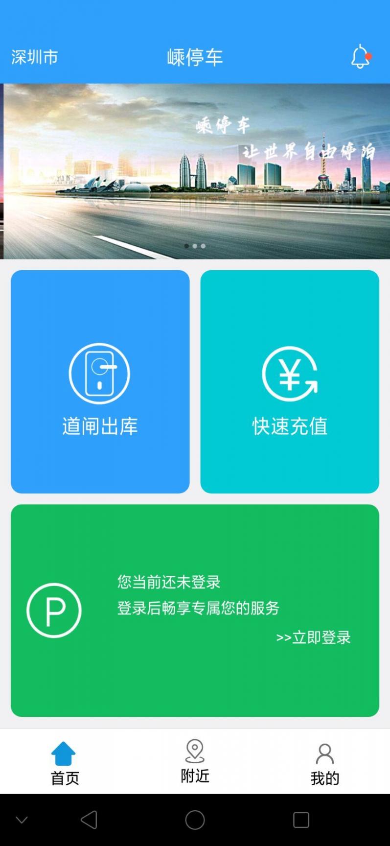 嵊停车3