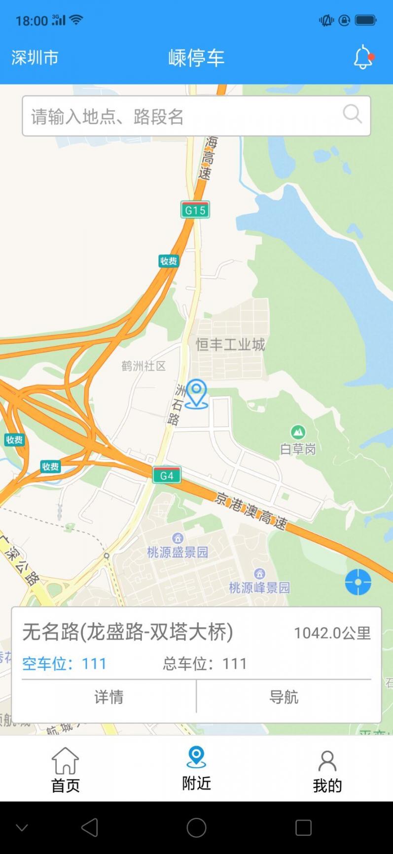 嵊停车2