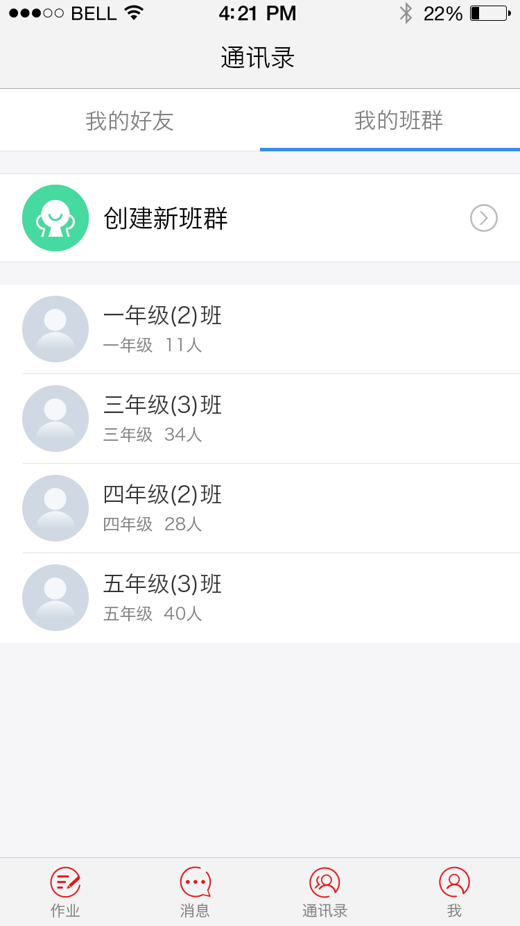 青只口算教师版app3