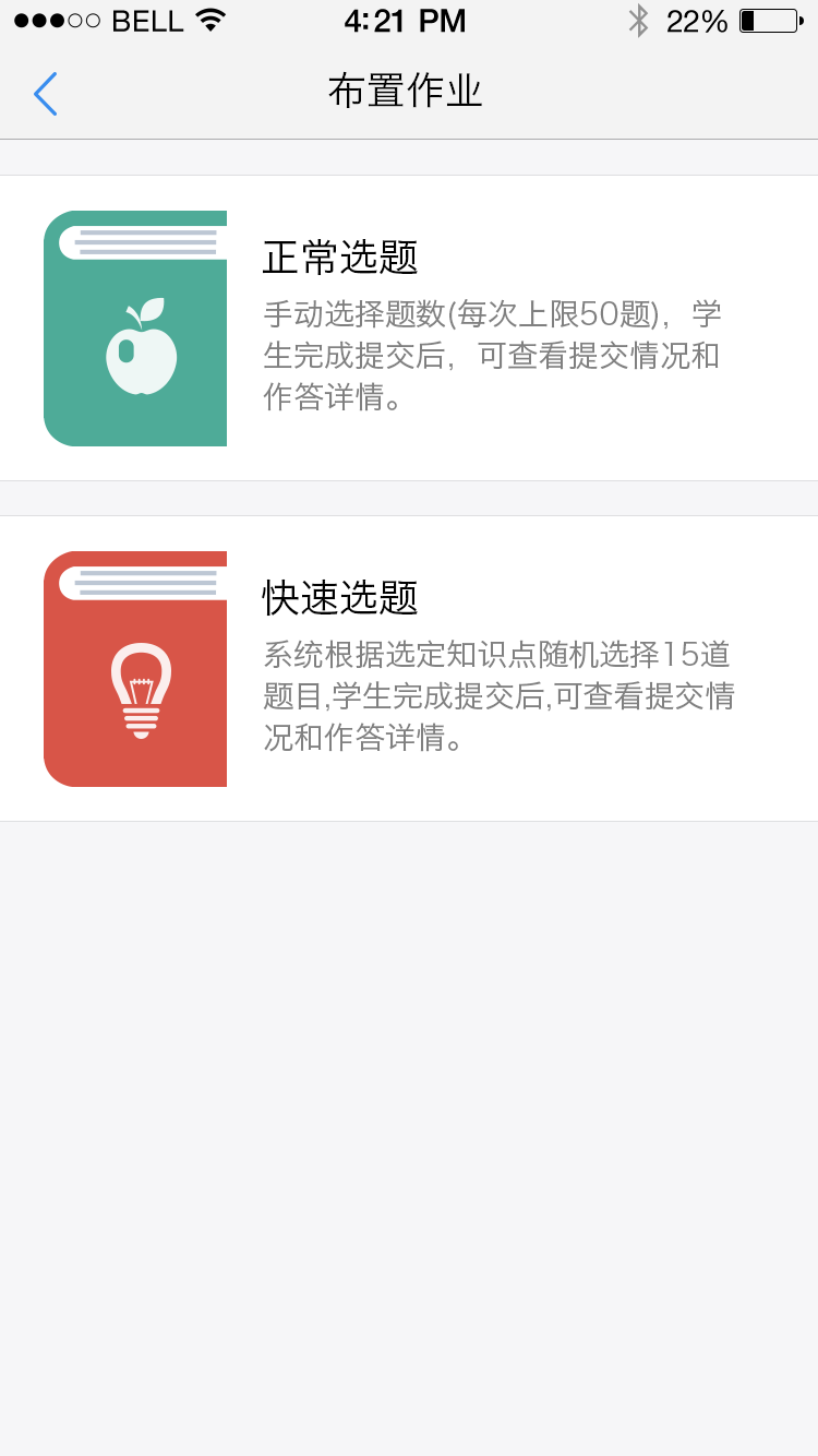 青只口算教师版app1