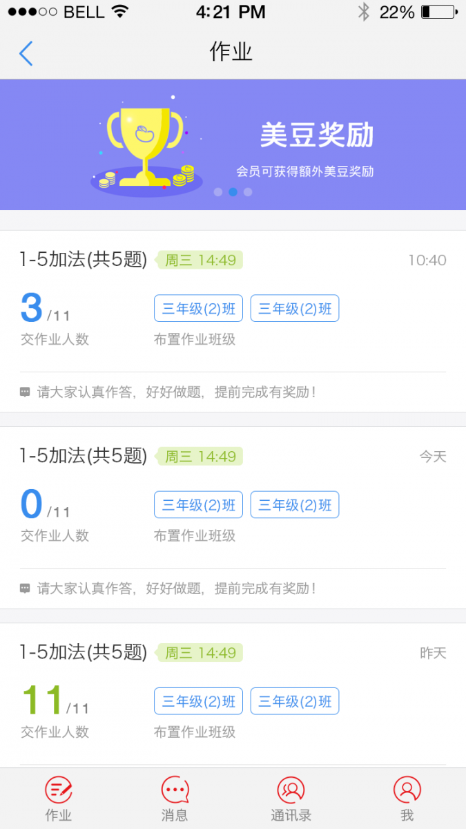 青只口算教师版app2