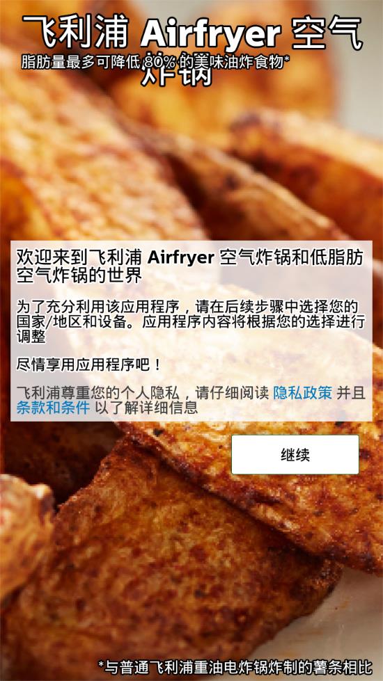 飞利浦Airfryer应用1