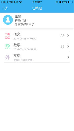 校园通家长版app3