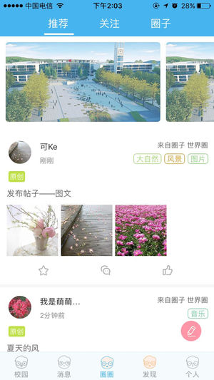 校园通家长版app4