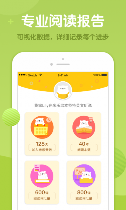 米乐绘本app2