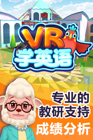 VR学英语1