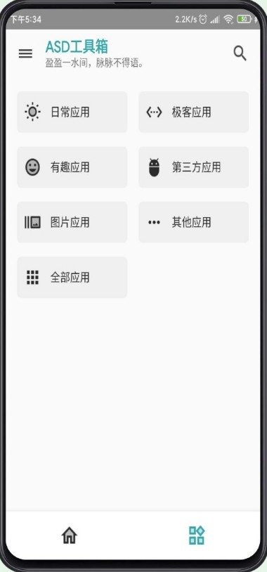 ASD工具箱app2