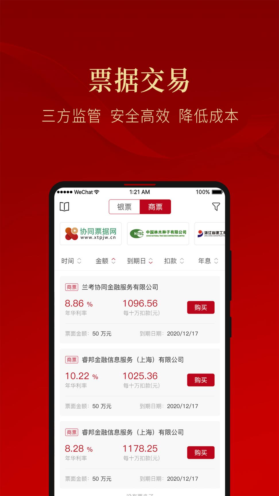 票融通app2