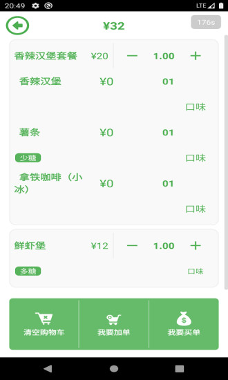 自助惠购系统app4