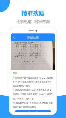 作业帮答案下载2