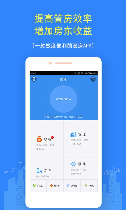 民宿管理app(优住房东版)1