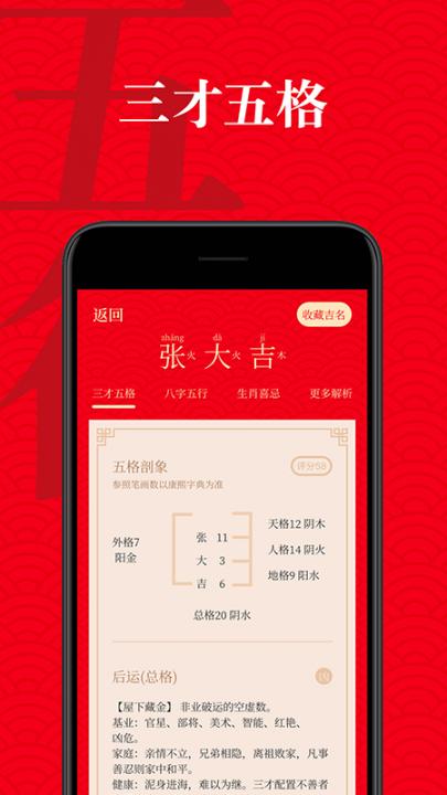 起名有福app2