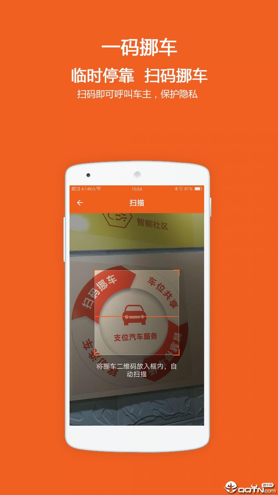 支位停车4