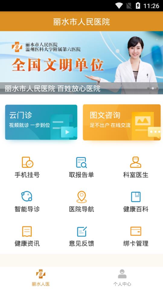 健康丽水app2