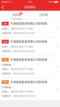 签个章app4