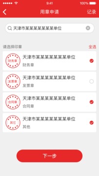 签个章app2