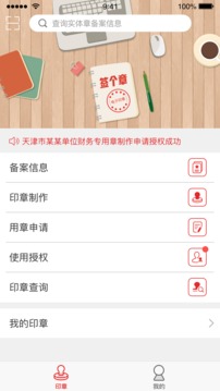 签个章app1