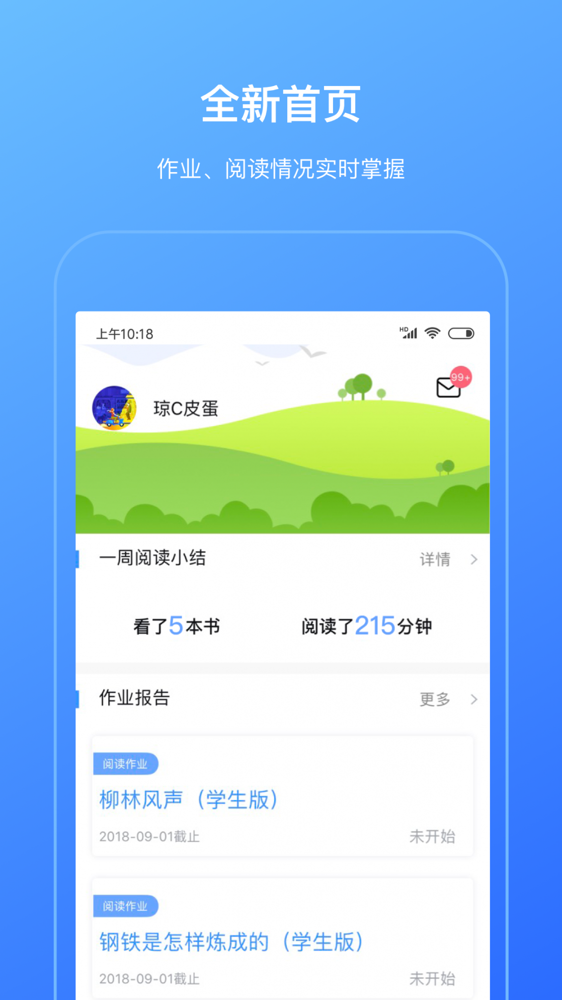 柠檬悦读家长端app1