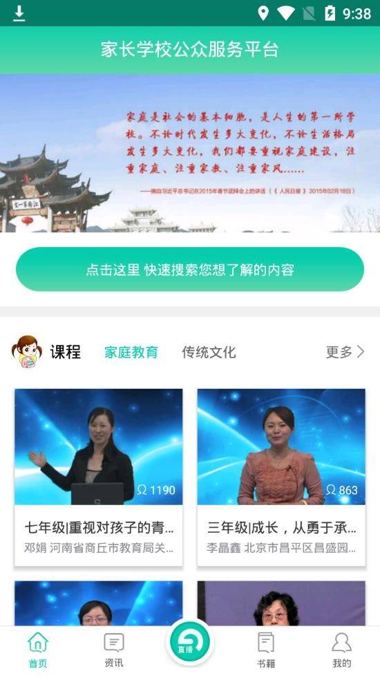 家长学习网家长端app1