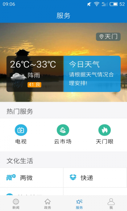 云上天门app3