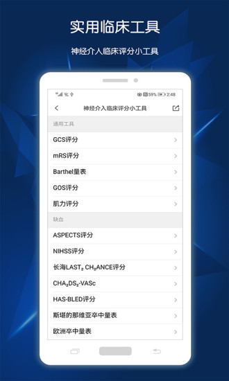 神经介入资讯app4