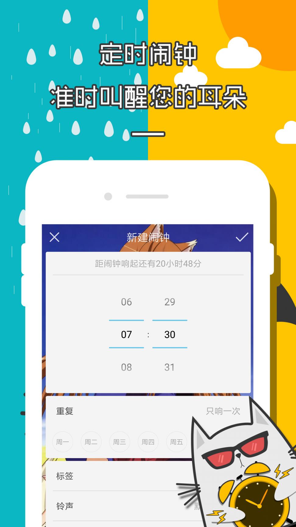 二次元天气闹钟app1