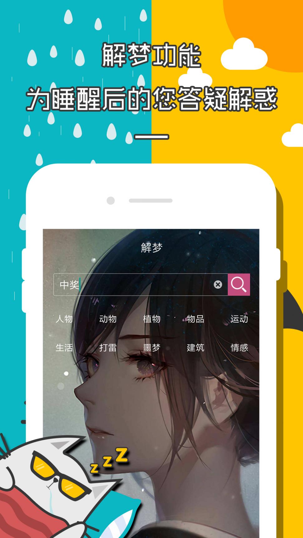 二次元天气闹钟app4