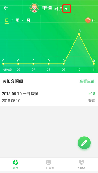 家校积分通家长端4