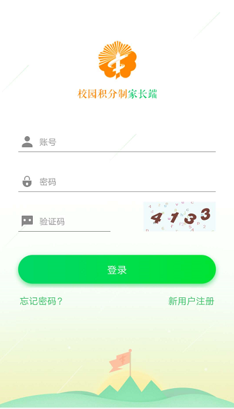 家校积分通家长端1