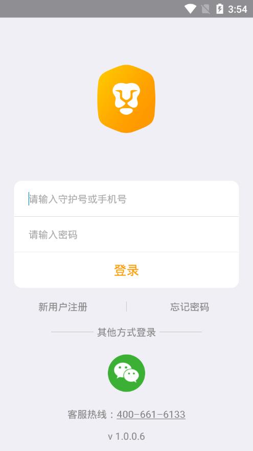 世纪守护励志版app3