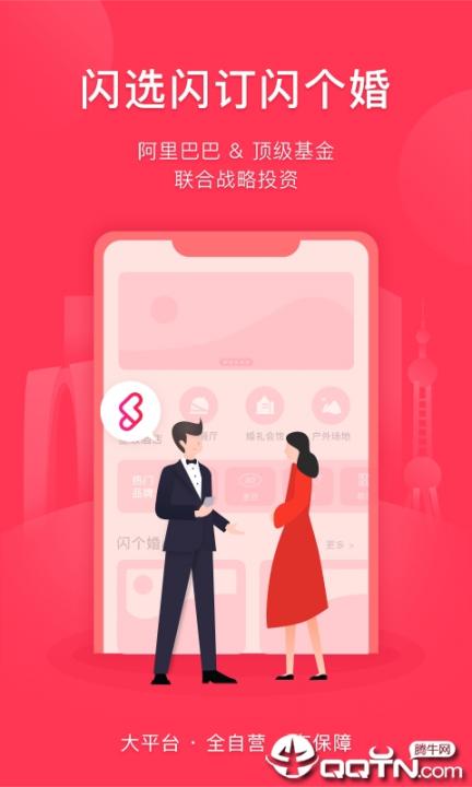 闪个婚1