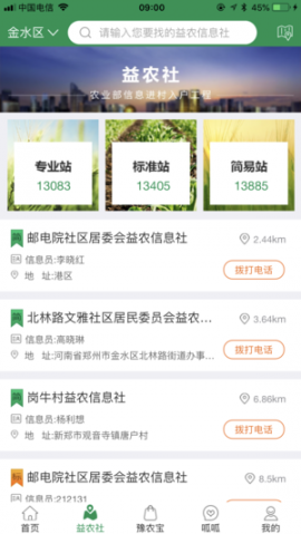 益农信息社app2