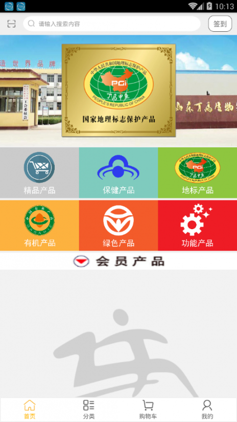 丁马商城app2