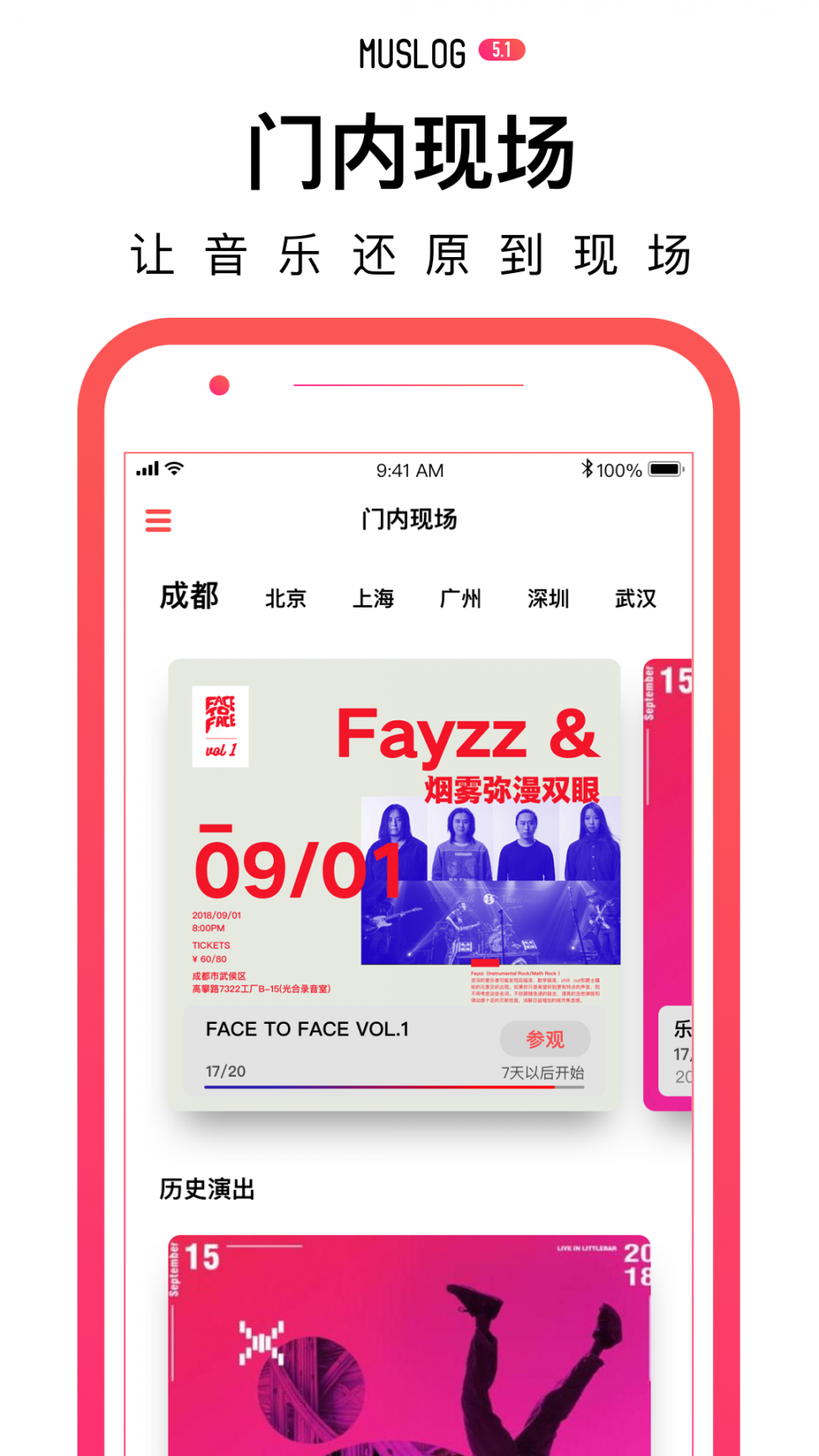 门内音乐app2