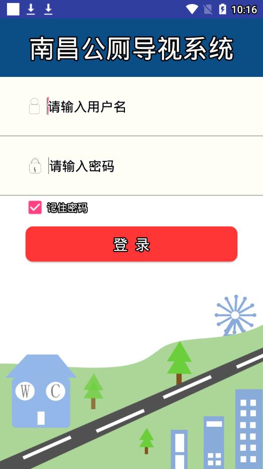 南昌公厕导视app4